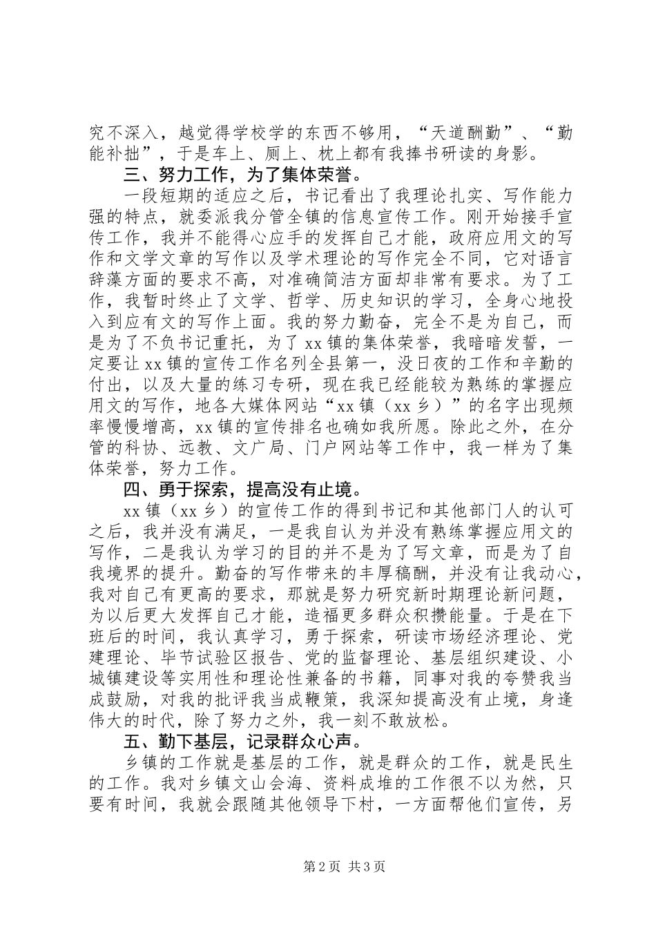 乡镇基层工作人员个人年终工作总结_第2页