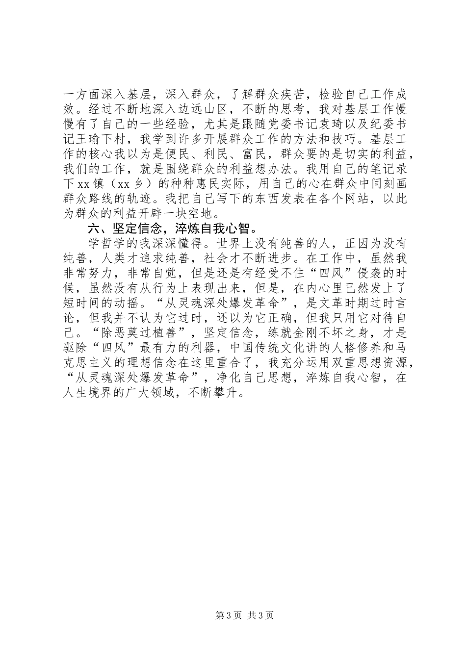 乡镇基层工作人员个人年终工作总结_第3页