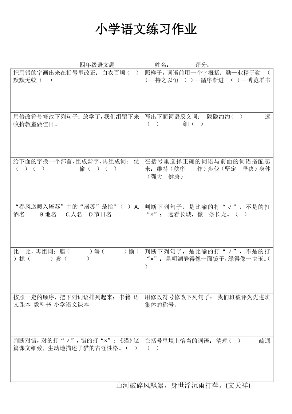 小学四年级语文轻松课后练习_(6)_第1页
