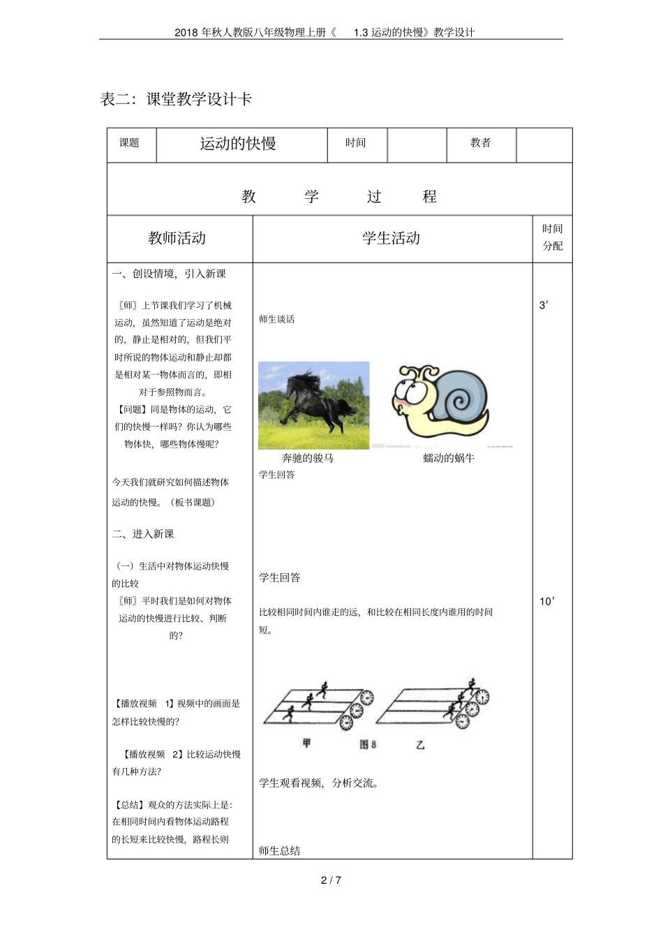 2018年秋人教版八年级物理上册3运动的快慢教学设计_第2页
