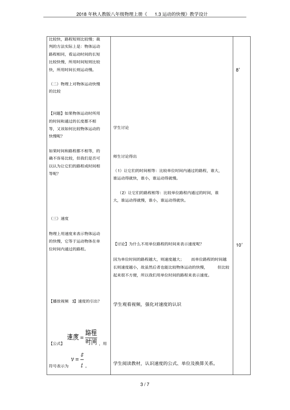 2018年秋人教版八年级物理上册3运动的快慢教学设计_第3页