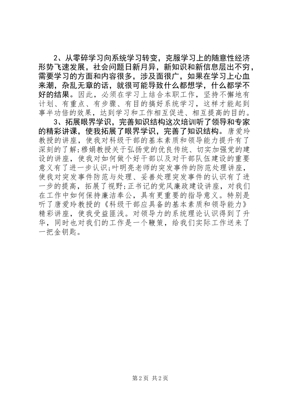 乡镇基层干部培训心得体会_第2页