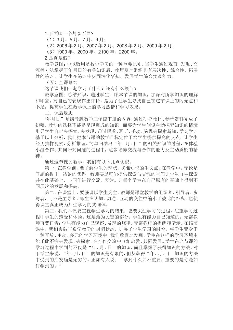 《年、月、日》教学设计与思考_第2页