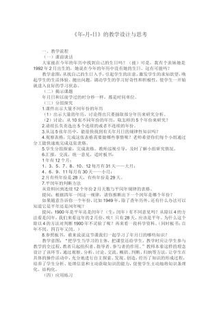 《年、月、日》教学设计与思考
