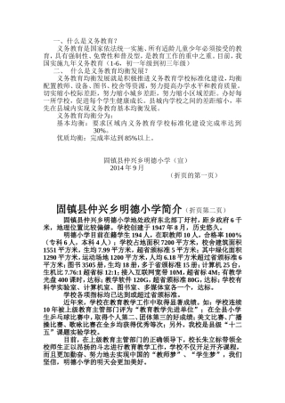 仲兴乡明德小学折页