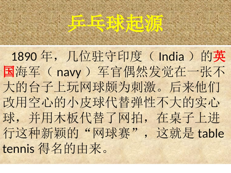 乒乓球(1)_第3页