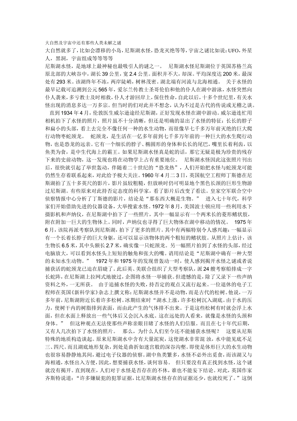 大自然及宇宙中还有那些人类未解之谜_第1页