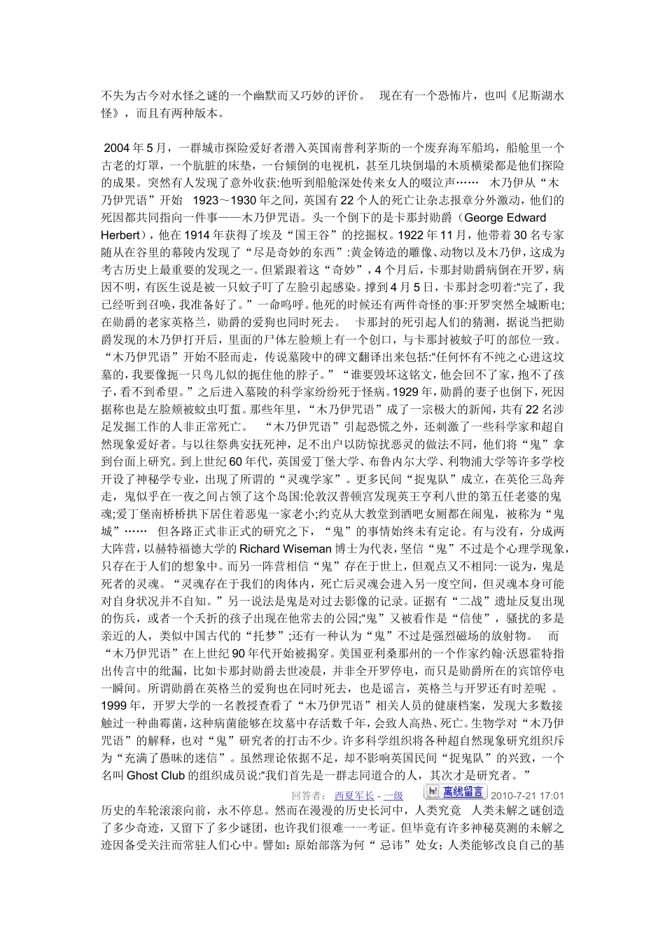 大自然及宇宙中还有那些人类未解之谜_第2页
