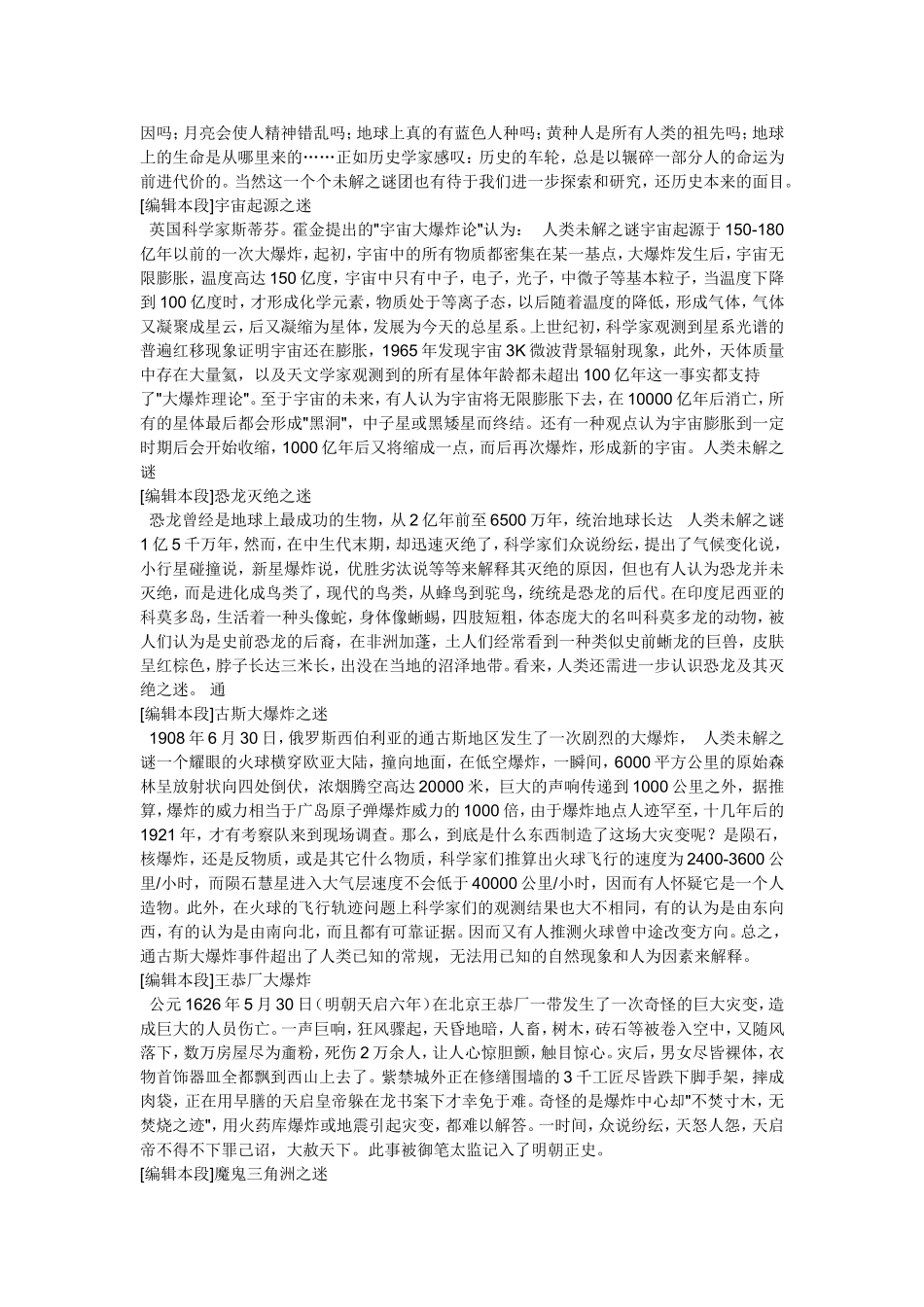大自然及宇宙中还有那些人类未解之谜_第3页