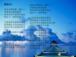 学会感恩_主题班会