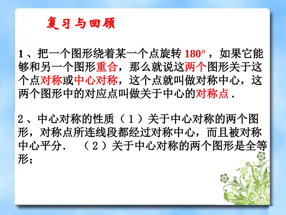 《关于原点对称的点的坐标》参考课件_第2页