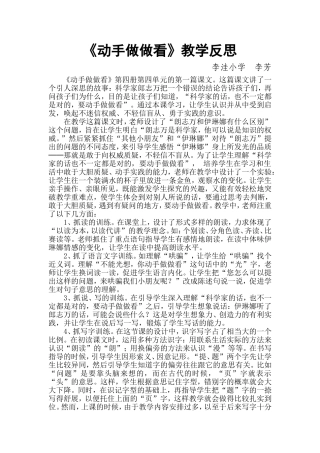 《动手做做看》教学反思