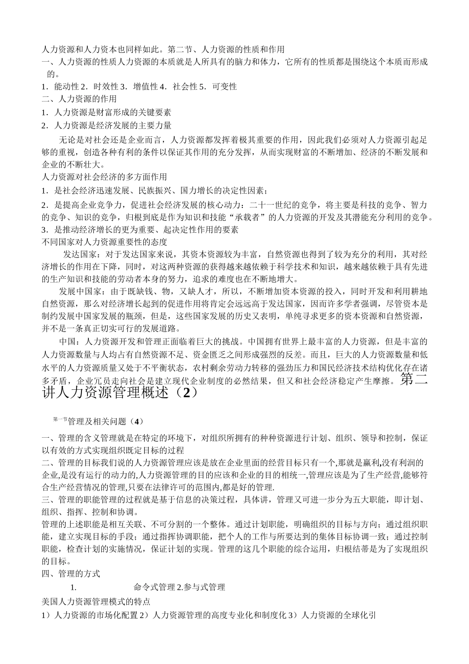 人力资源概述_第2页