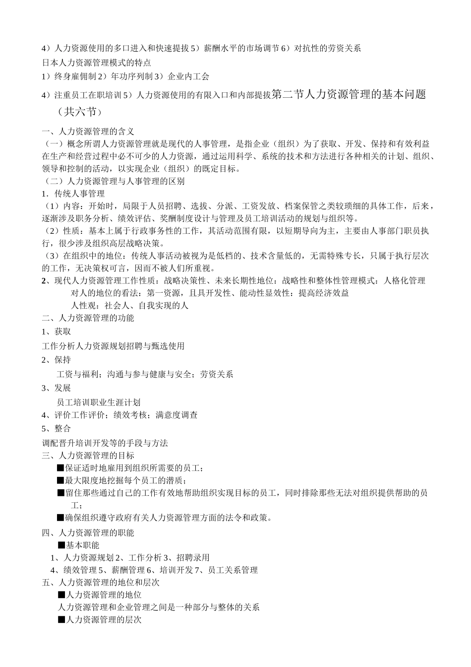 人力资源概述_第3页