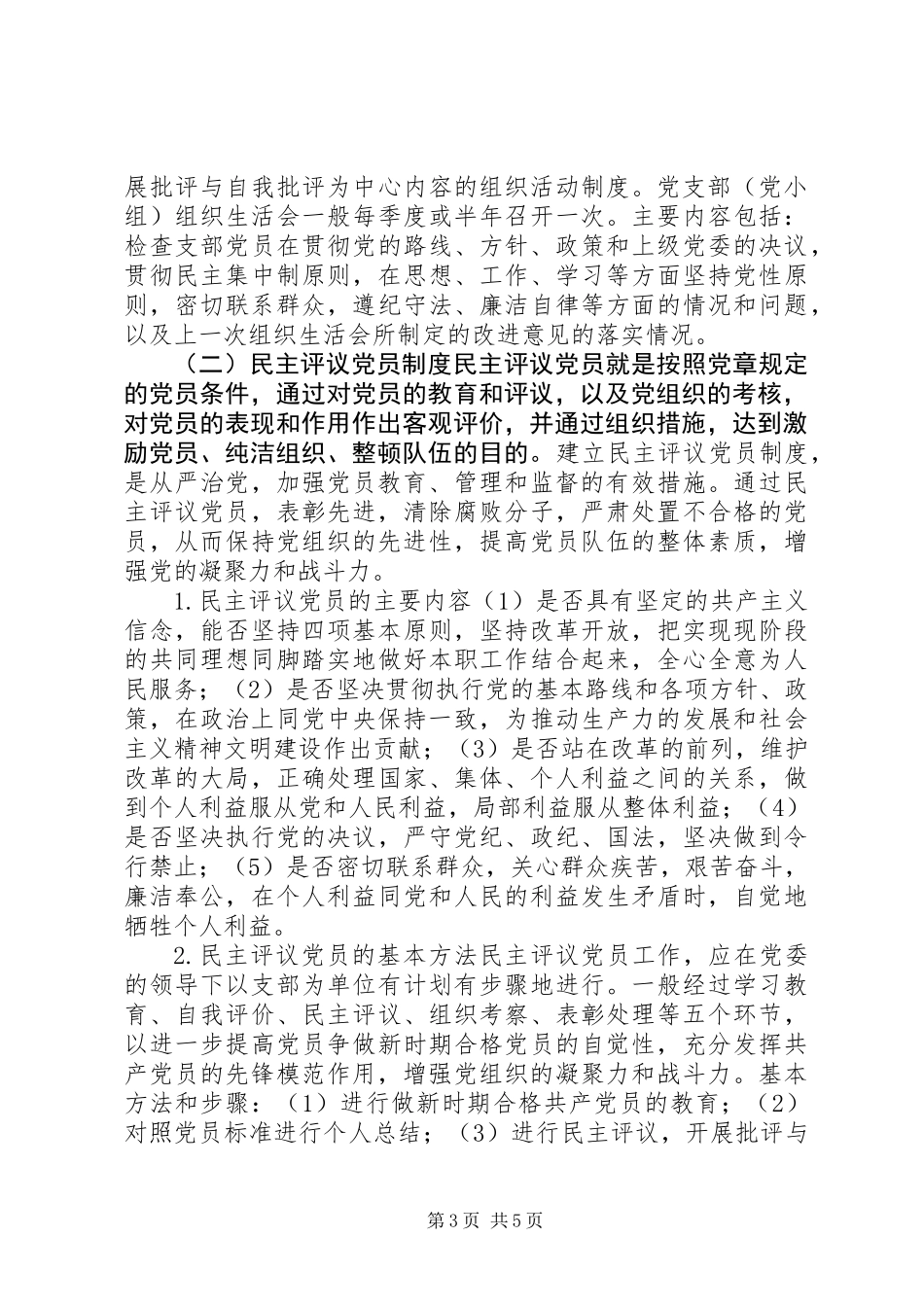 乡镇基层党组织基本工作制度_第3页