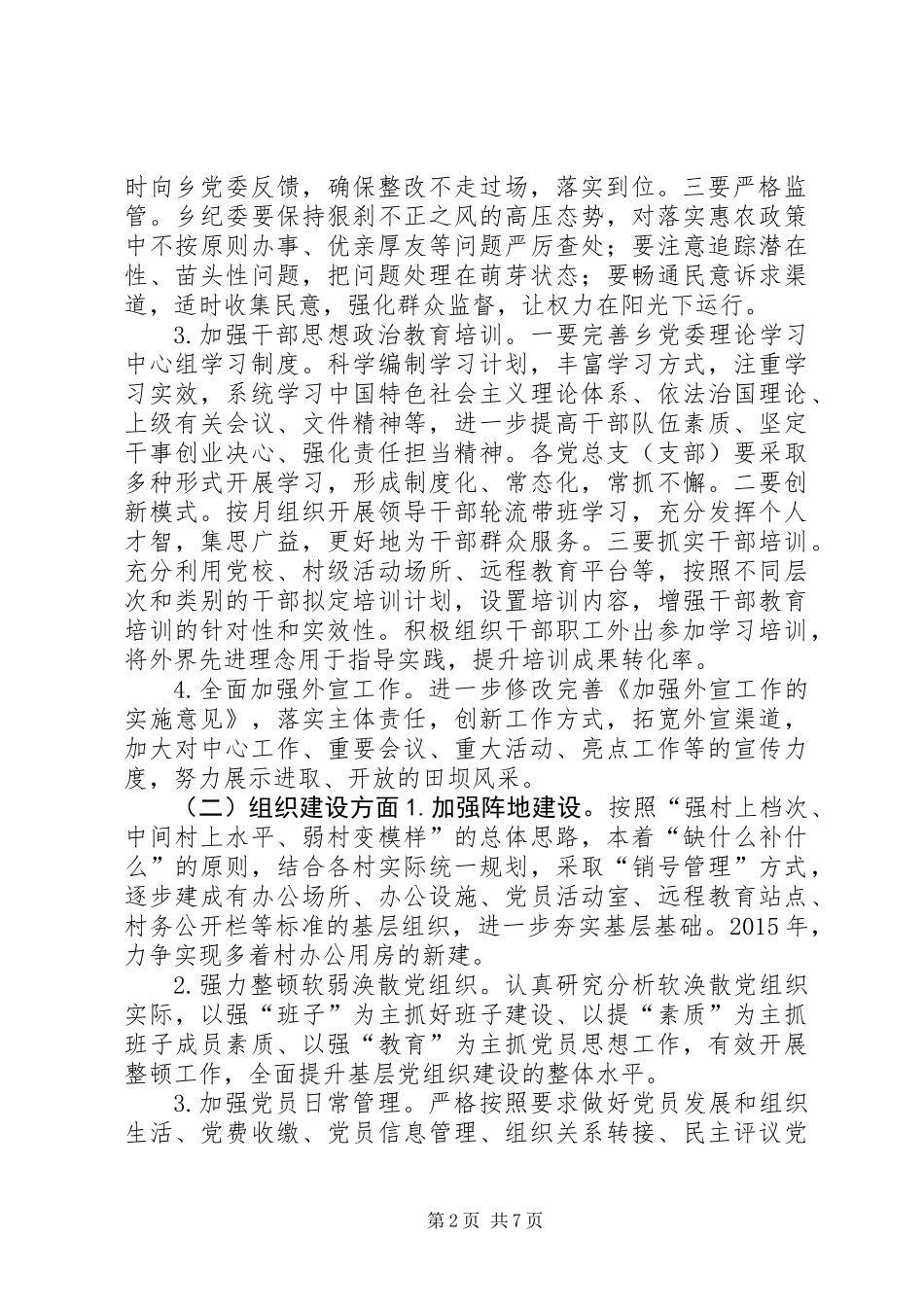 乡镇基层党组织年度党建工作计划_第2页