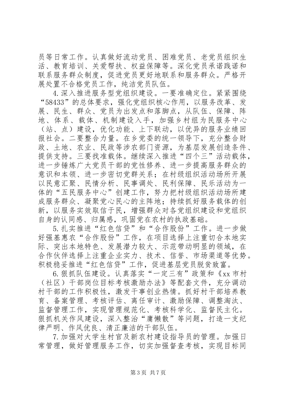 乡镇基层党组织年度党建工作计划_第3页