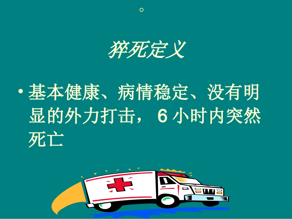 心脑肺复苏新进展_第3页