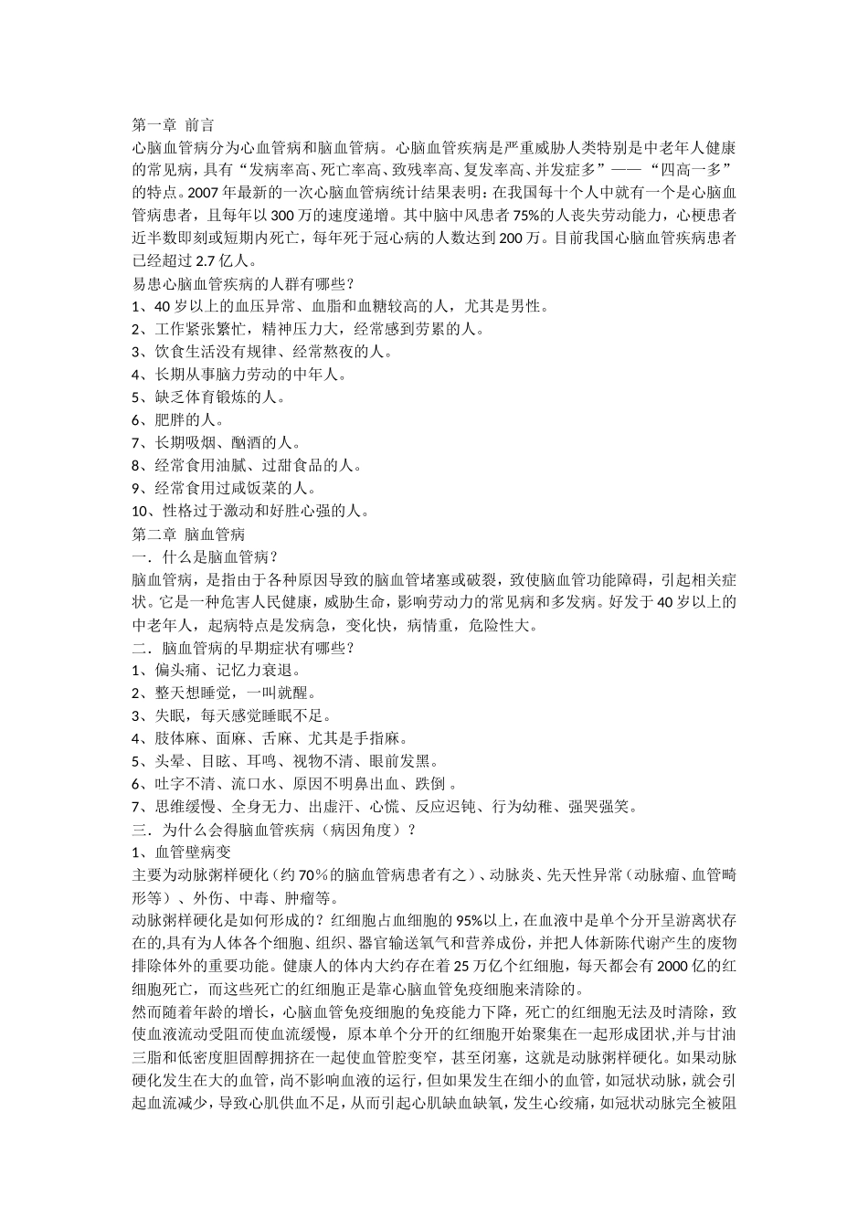 心脑血管病基本知识_第1页