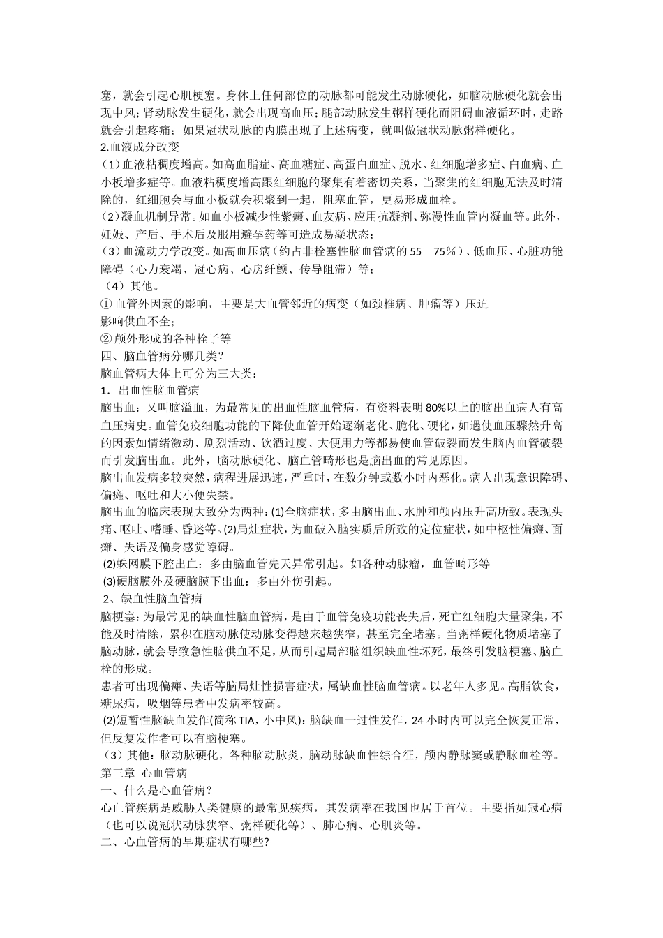 心脑血管病基本知识_第2页