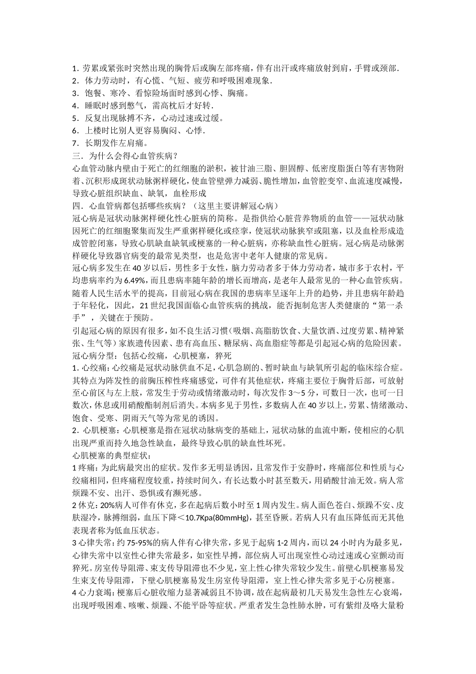 心脑血管病基本知识_第3页
