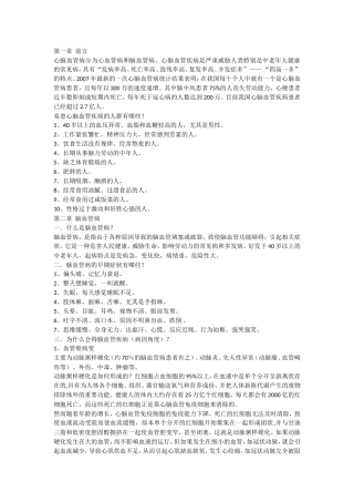 心脑血管病基本知识