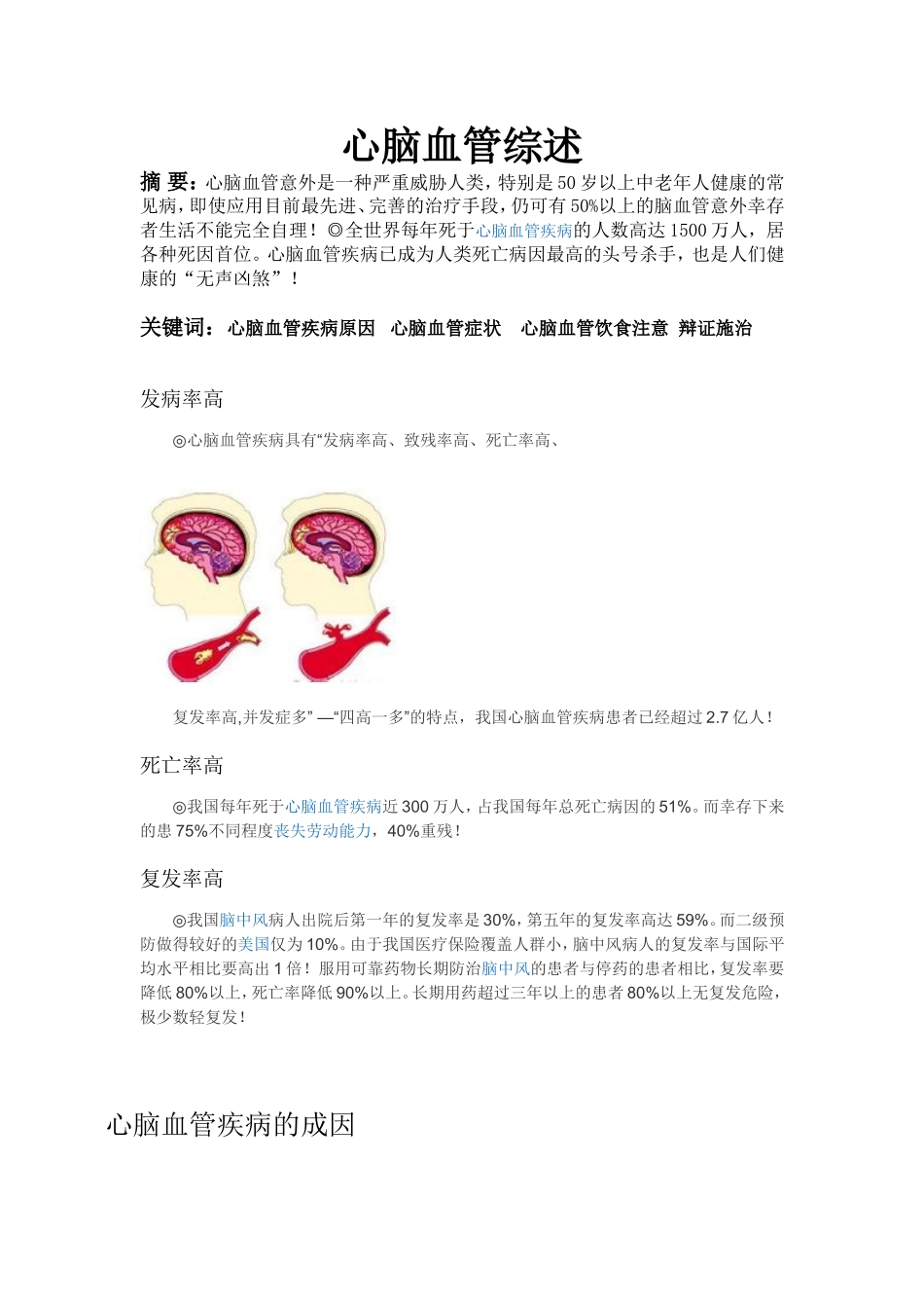 心脑血管综述_第1页
