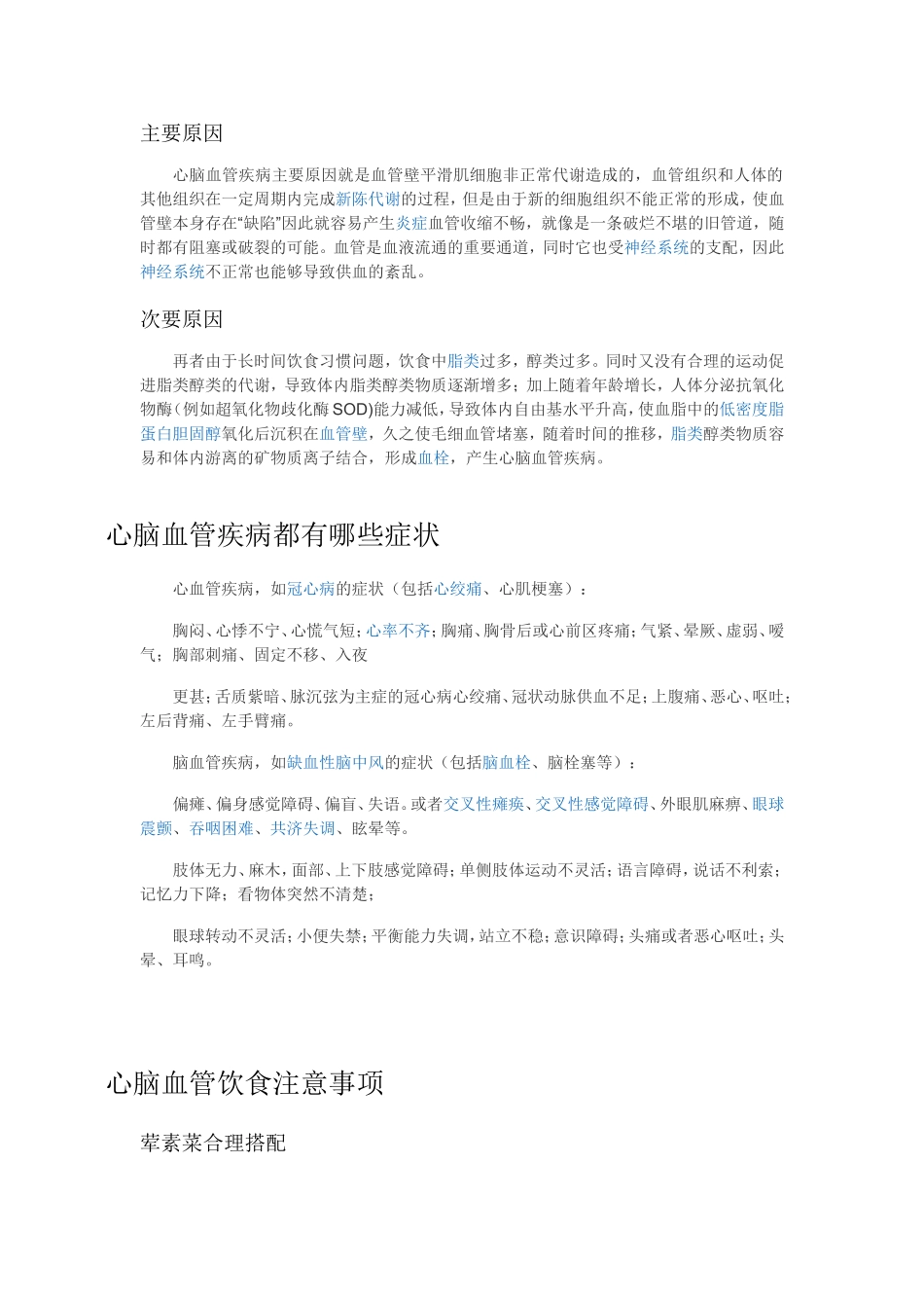 心脑血管综述_第2页