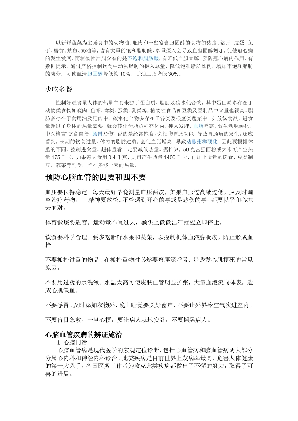 心脑血管综述_第3页