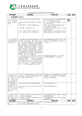 心脑电图室质量评价体系与考核指标