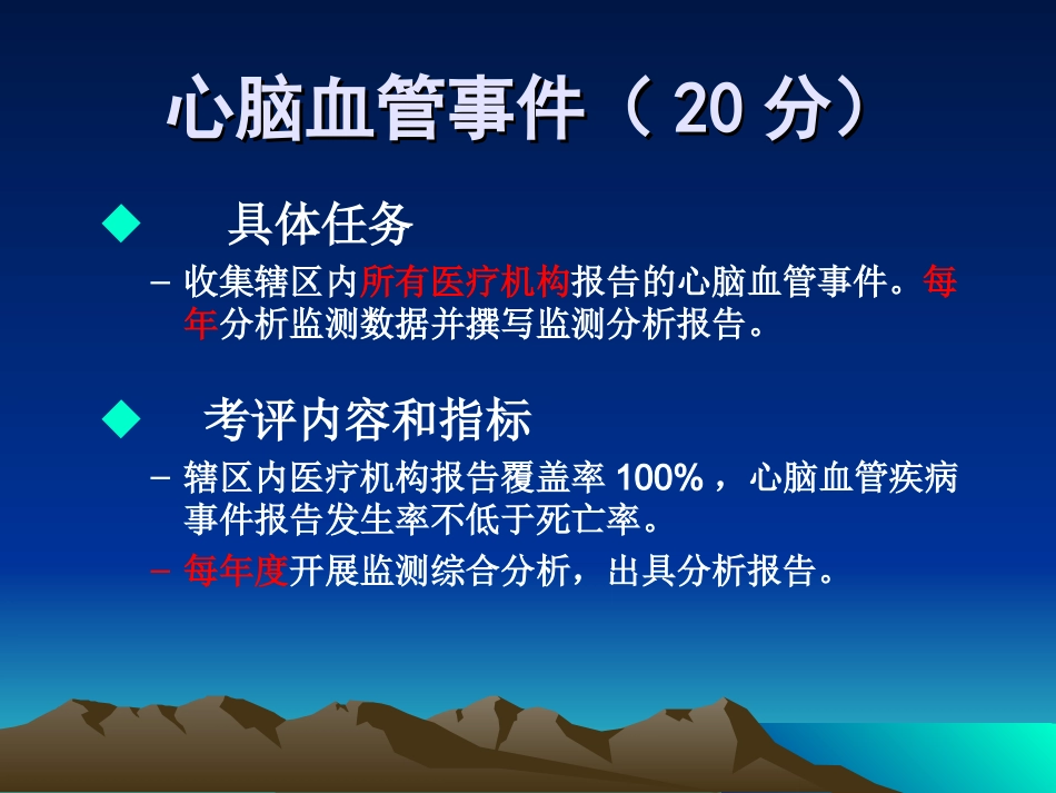 心脑血管事件_第2页