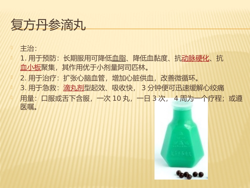 心脑血管常用药_第3页