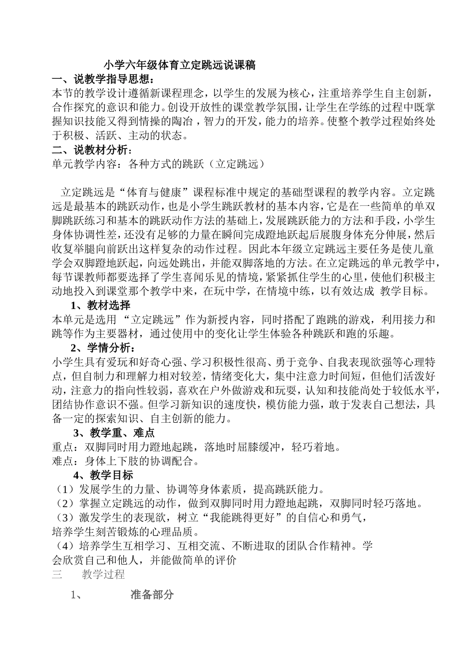 小学六年级体育立定跳远说课_第1页