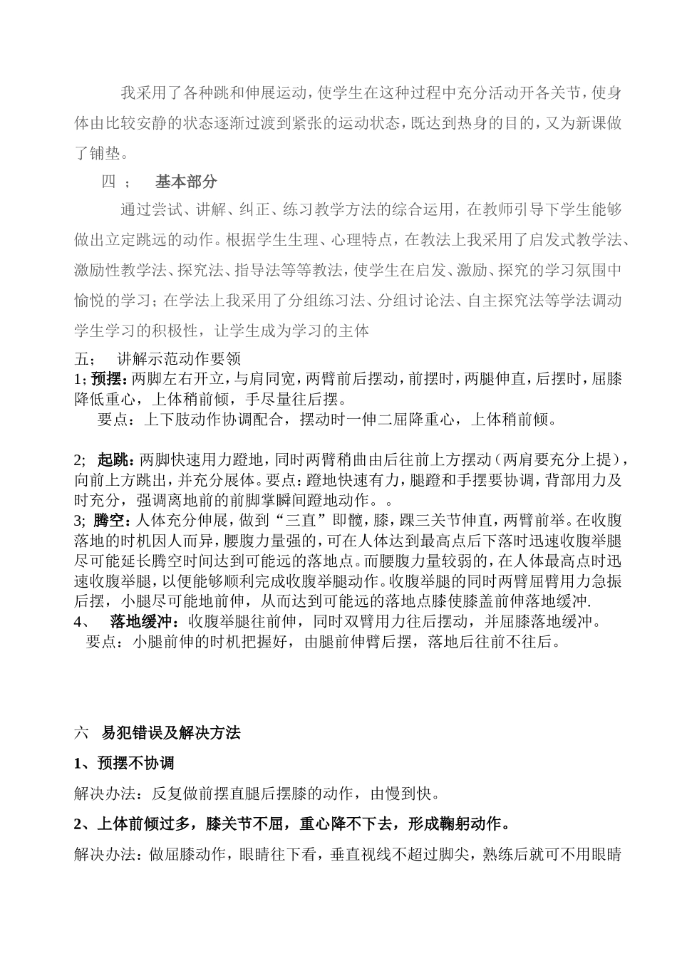 小学六年级体育立定跳远说课_第2页