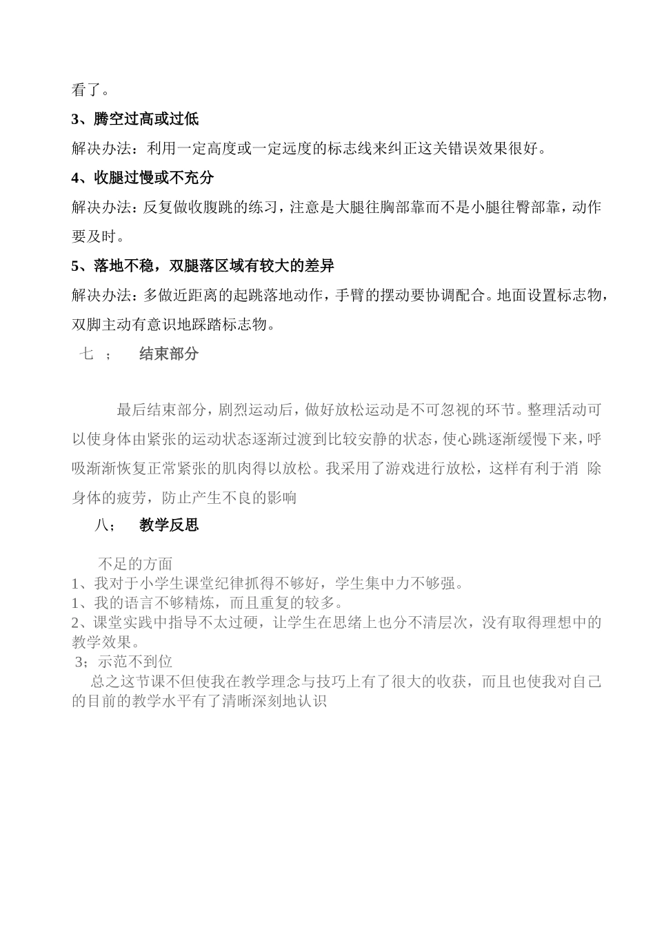 小学六年级体育立定跳远说课_第3页