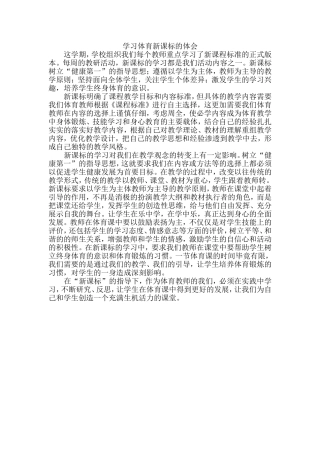 新课标学习体会Document