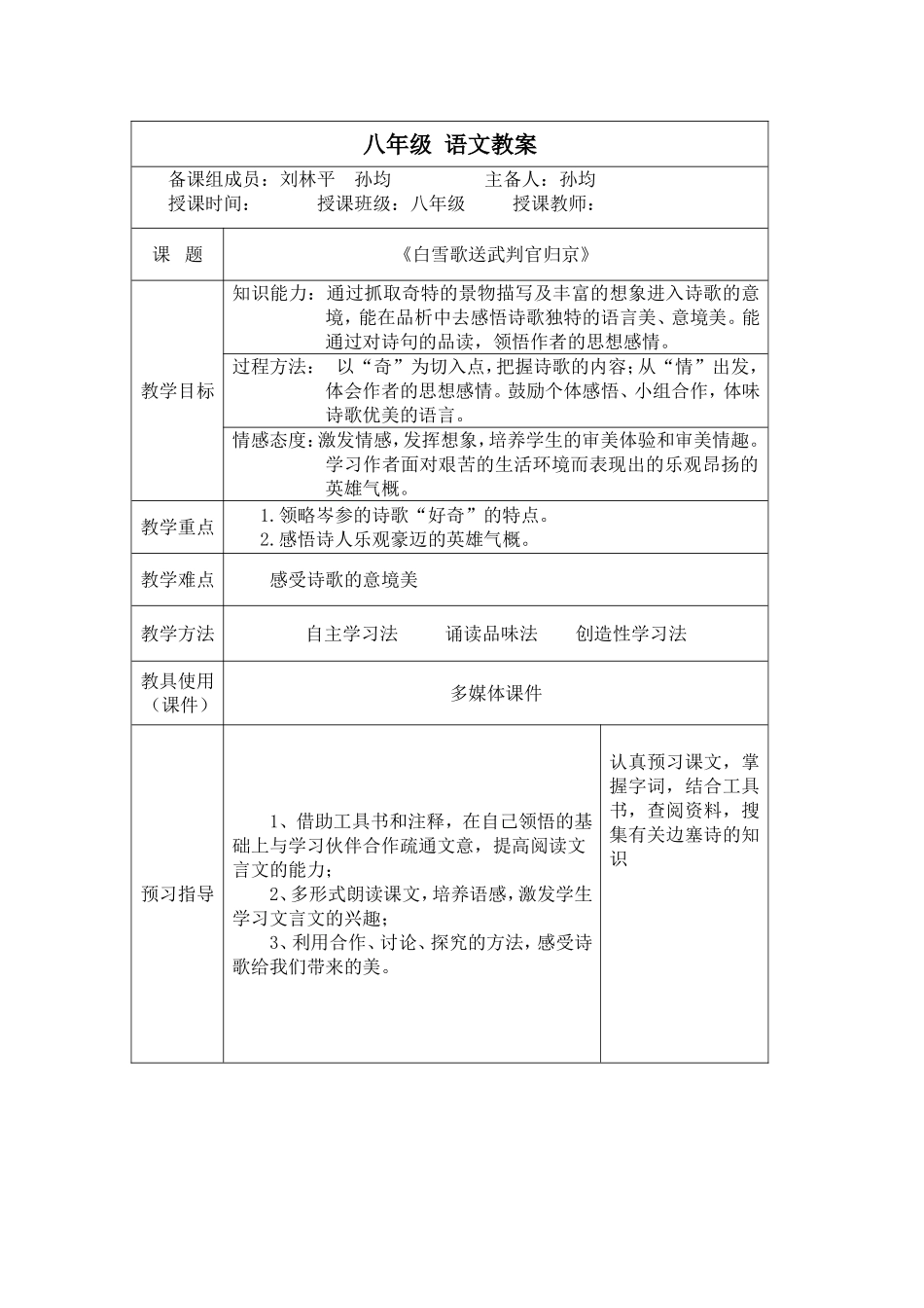 《白雪歌送武判官归京》教案_第1页