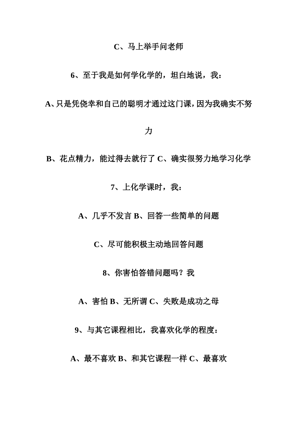 中学化学学习情况问卷调查表_第2页