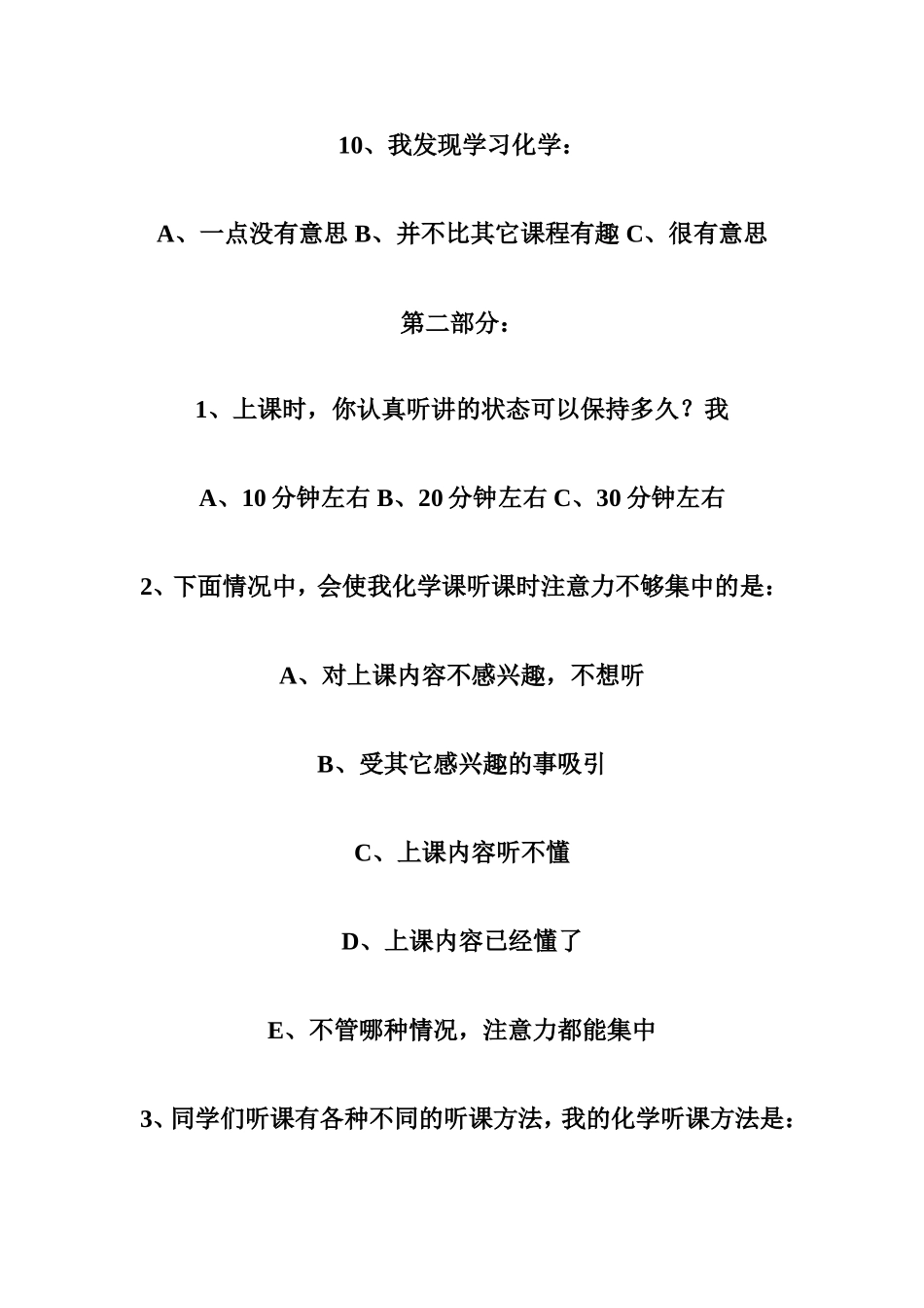 中学化学学习情况问卷调查表_第3页