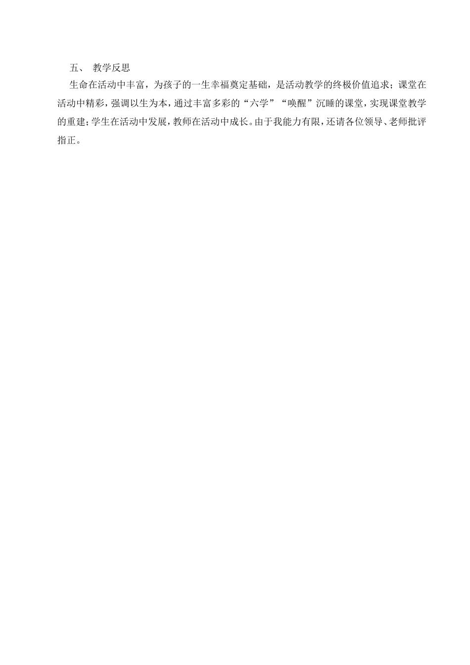 人教版81二元一次方程组说课稿_第3页