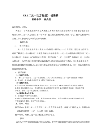 人教版81二元一次方程组说课稿