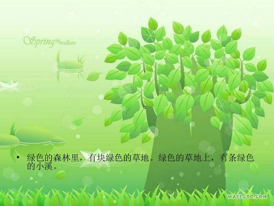 绿色的和灰色的_第2页