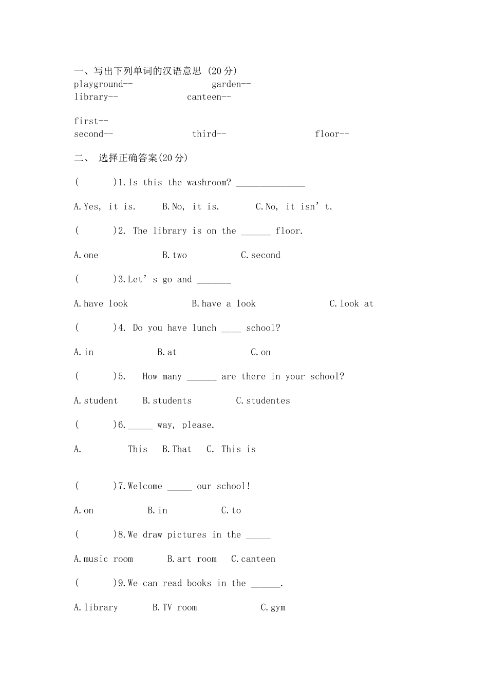 四年级第一单元自测题Word文档_第1页
