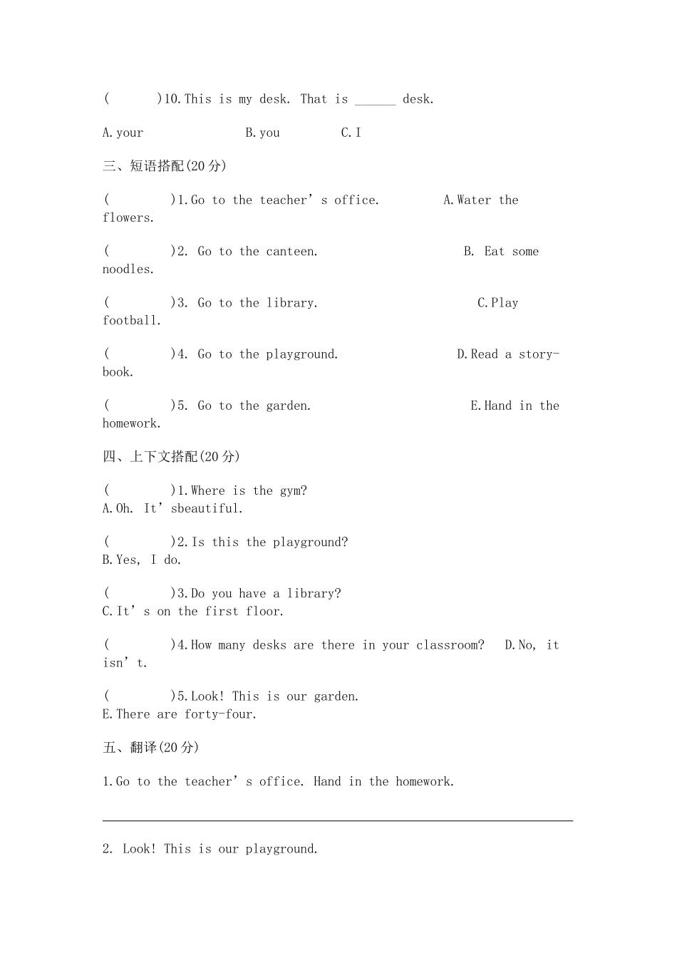 四年级第一单元自测题Word文档_第2页