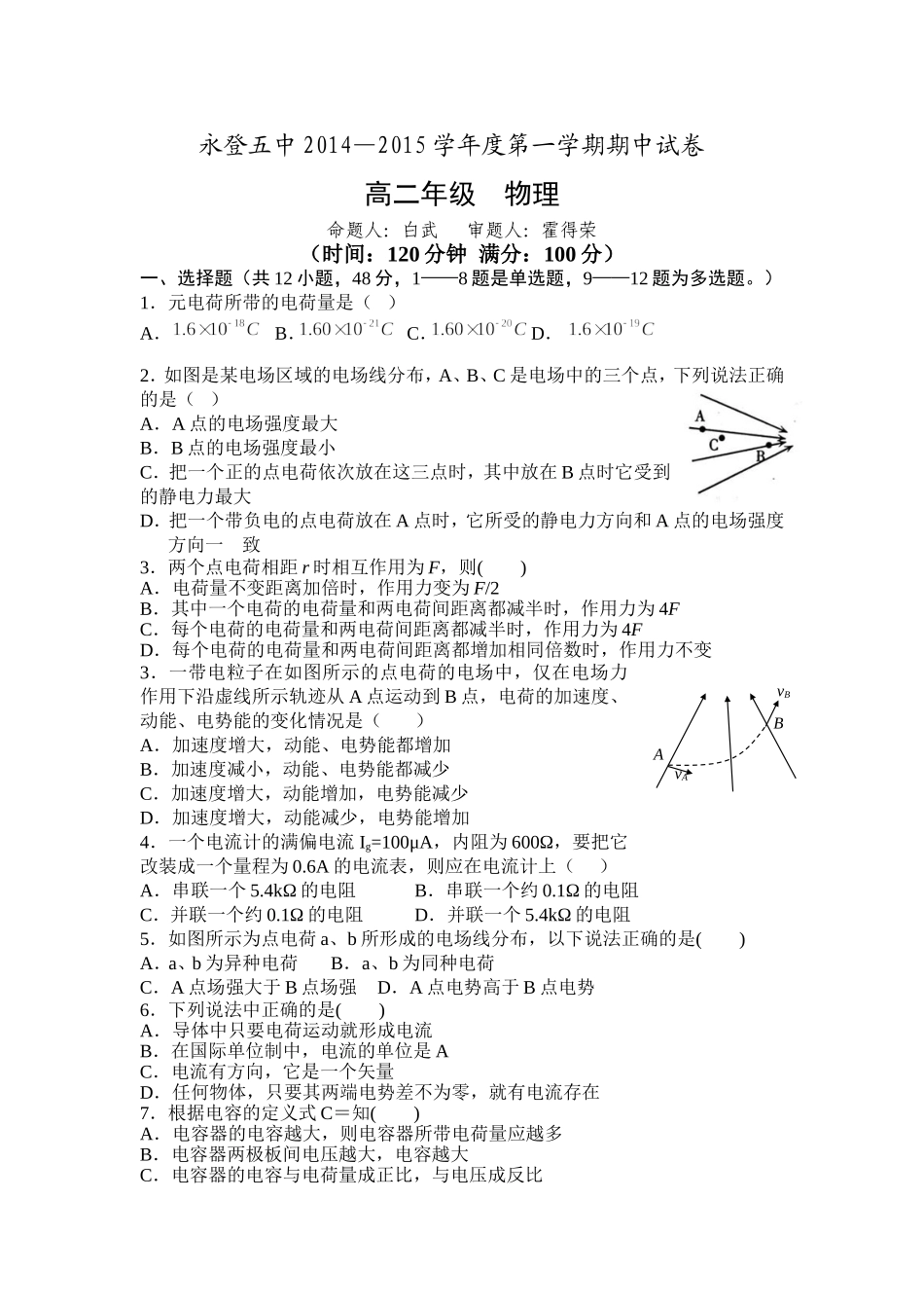 高二物理上学期期中试卷_第1页