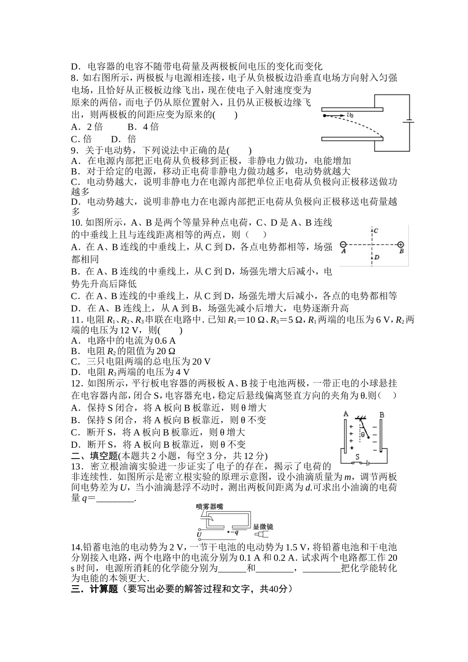 高二物理上学期期中试卷_第2页