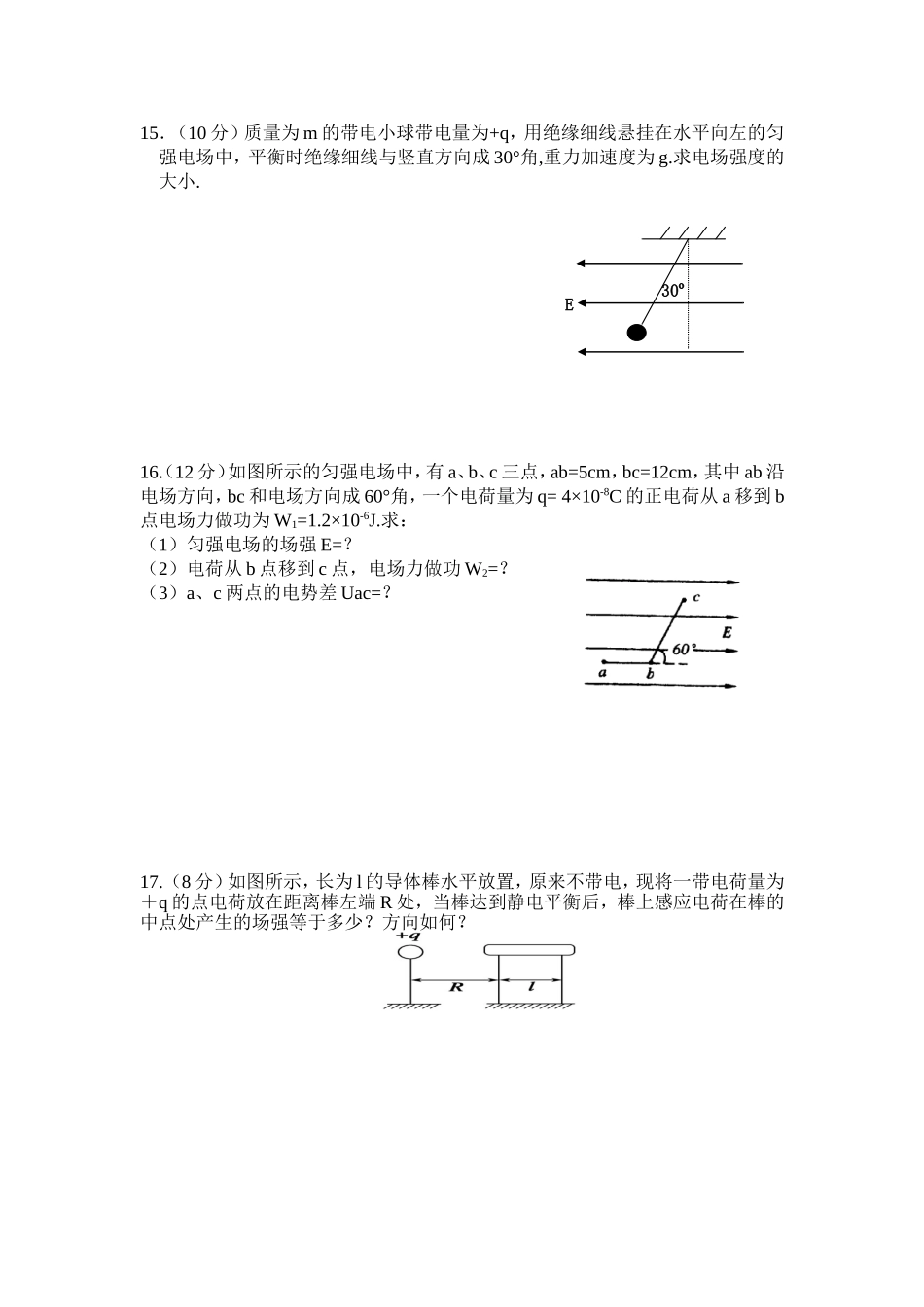 高二物理上学期期中试卷_第3页
