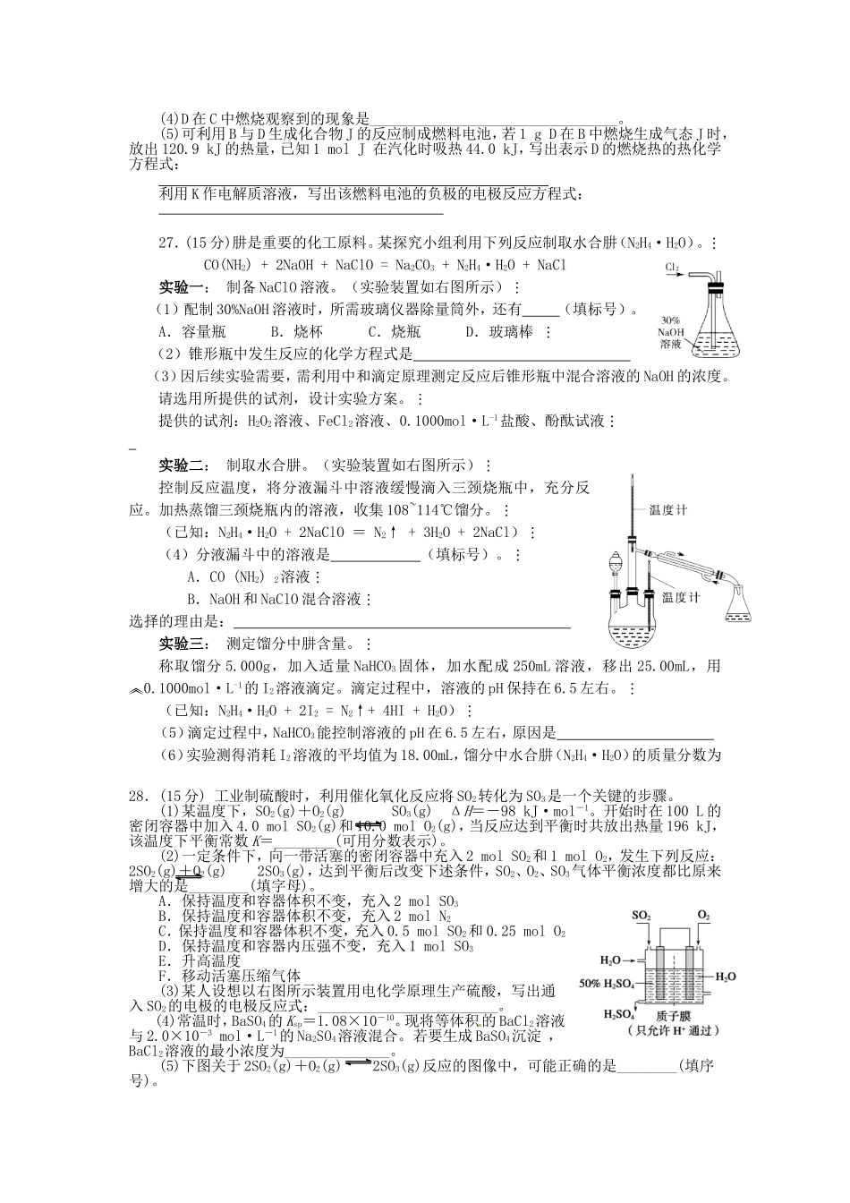 高中第三轮复习化学试题9_第2页