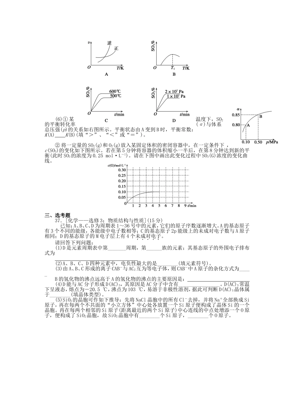 高中第三轮复习化学试题9_第3页