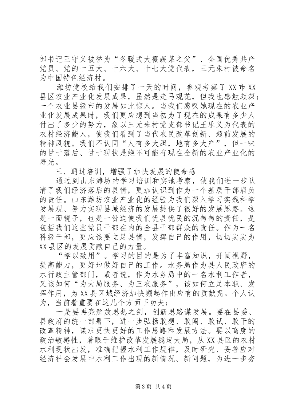参加党校心得体会_1 _第3页